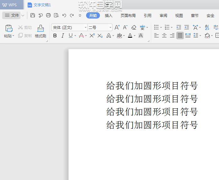 wps怎么給文本內(nèi)容前加圓形項目符號