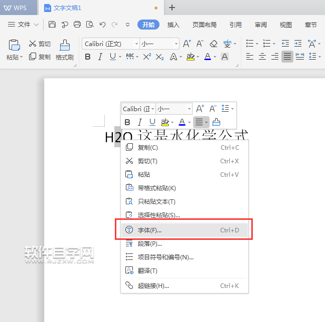 WPS怎么設(shè)置下標(biāo)