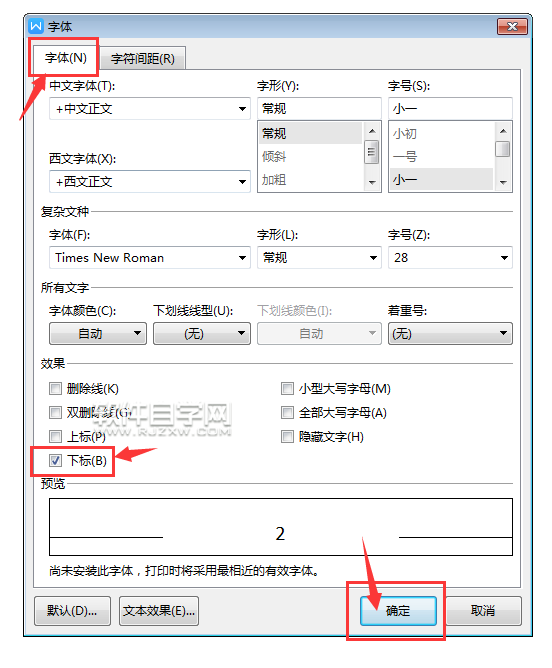 WPS怎么設(shè)置下標(biāo)