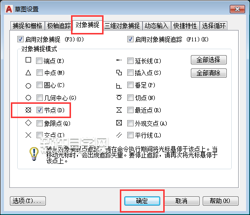 CAD節(jié)點設置捕捉連線