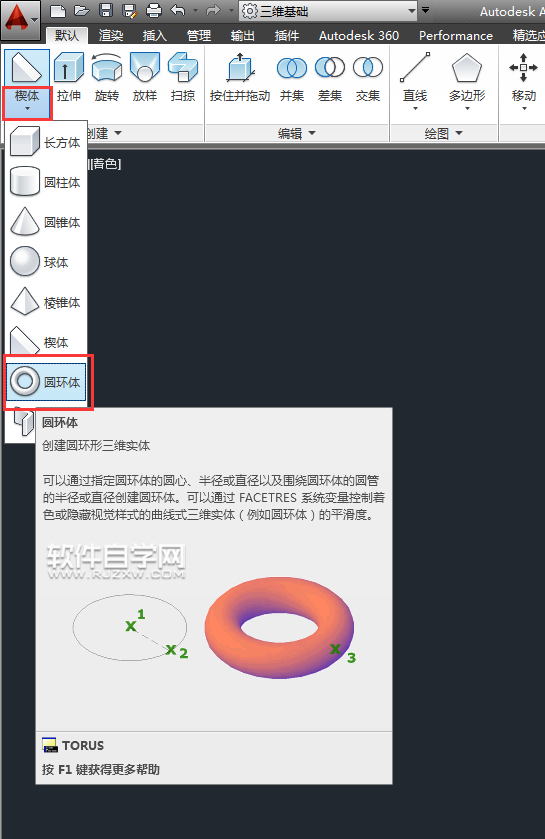 CAD2014怎么畫圓環(huán)體