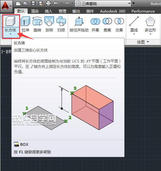 cad2014怎么畫(huà)長(zhǎng)方體