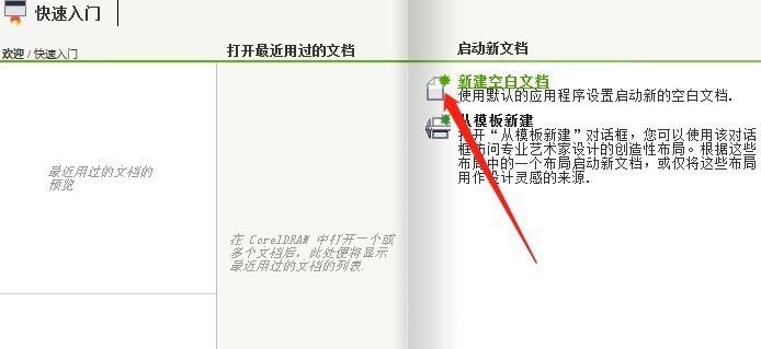 cdrx6怎么標(biāo)尺寸