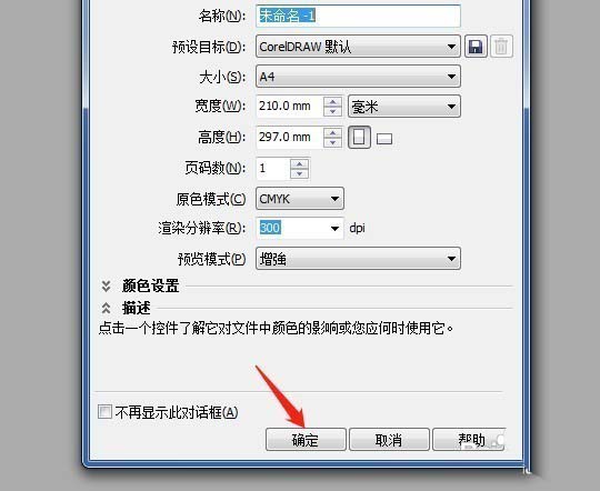 cdrx6怎么標(biāo)尺寸