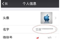 微信名字后面的小數字怎么弄？教你昵稱添加電話號碼介紹