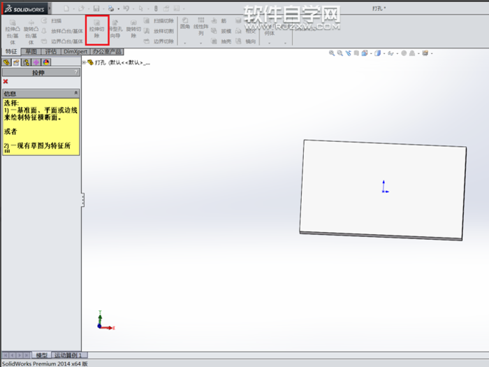 利用Solidworks拉伸切除設(shè)計孔位