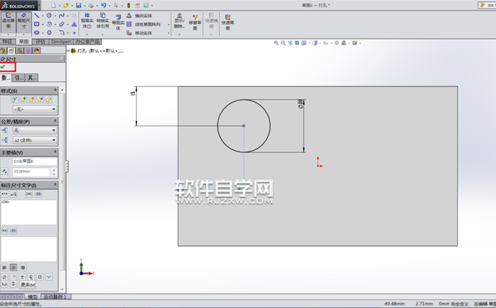 利用Solidworks拉伸切除設(shè)計孔位