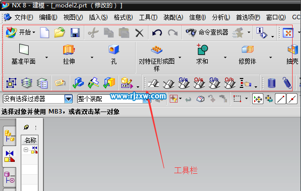 UGNX8.0軟件的界面詳細(xì)介紹