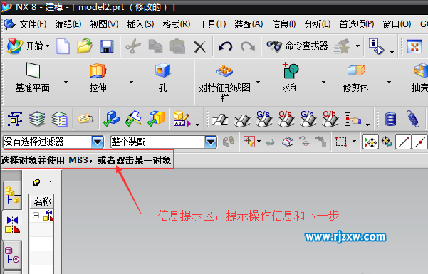 UGNX8.0軟件的界面詳細(xì)介紹