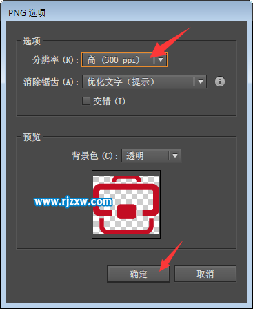 ai導(dǎo)出png模糊怎么辦 ai導(dǎo)出png怎么調(diào)分辨率呢？