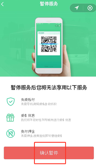 微信中將乘車碼關(guān)掉的詳細(xì)流程介紹