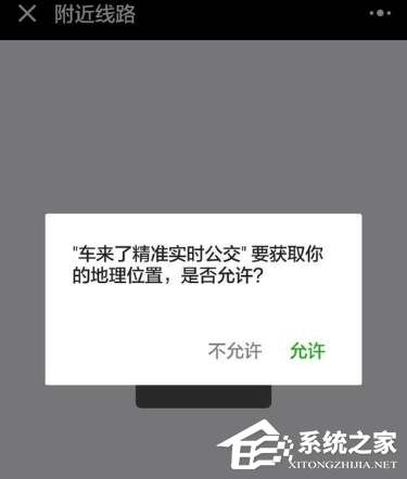 微信查詢公交到站時間方法 微信如何查詢公交到站時間