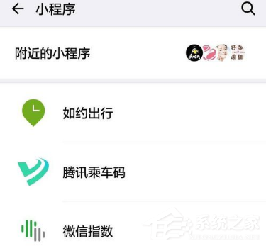 微信查詢公交到站時間方法 微信如何查詢公交到站時間