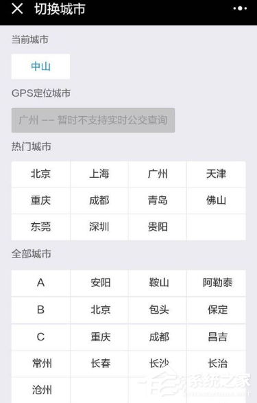 微信查詢公交到站時間方法 微信如何查詢公交到站時間