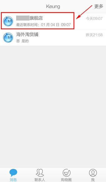 手機(jī)旺旺怎么發(fā)圖片 具體操作流程