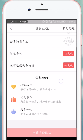 頭條號中申請加V詳細(xì)流程介紹