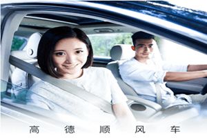 高德順風(fēng)車怎么注冊？怎么注冊高德順風(fēng)車