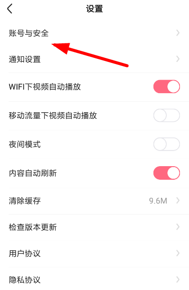 皮皮蝦中更換手機(jī)號具體操作方法