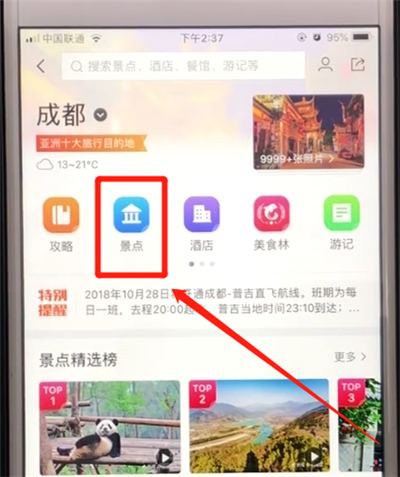攜程如何查看當(dāng)?shù)鼐包c？攜程查看當(dāng)?shù)鼐包c方法教程解答！