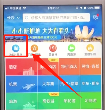 攜程如何查看當(dāng)?shù)鼐包c？攜程查看當(dāng)?shù)鼐包c方法教程解答！