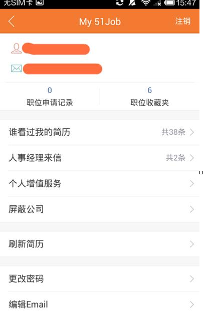 前程無憂手機(jī)版詳細(xì)使用過程