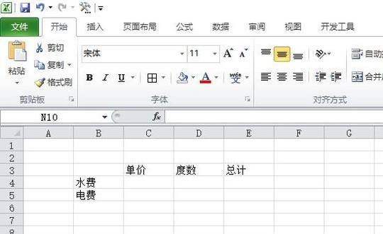 房租水電費(fèi)表格怎么做