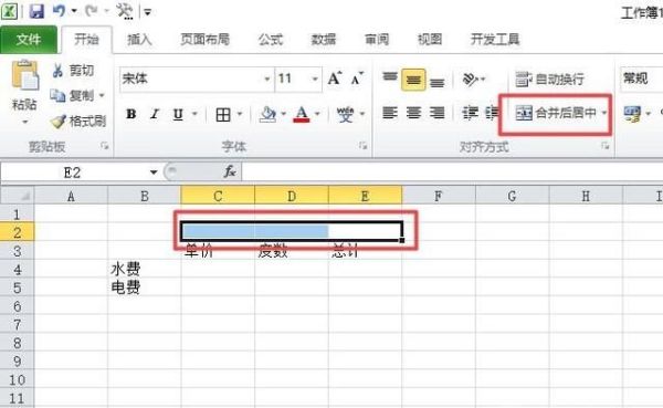 房租水電費(fèi)表格怎么做