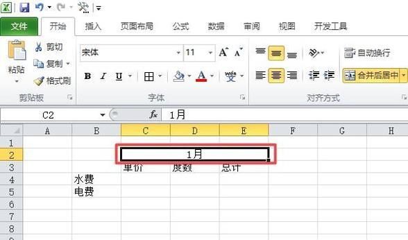 房租水電費(fèi)表格怎么做