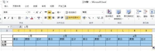 房租水電費(fèi)表格怎么做