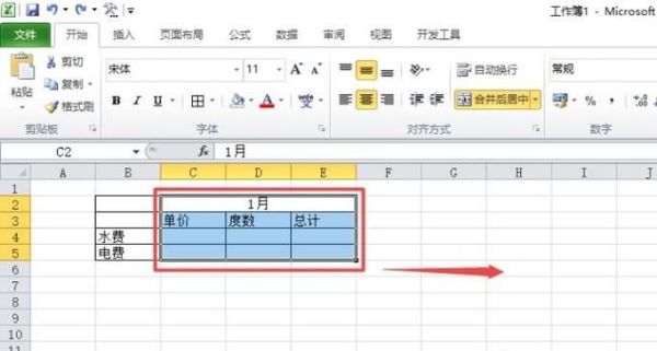 房租水電費(fèi)表格怎么做