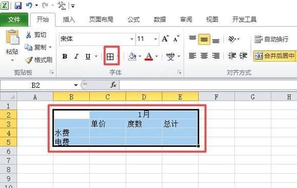 房租水電費(fèi)表格怎么做