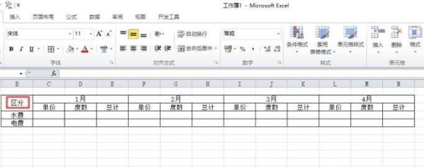 房租水電費(fèi)表格怎么做