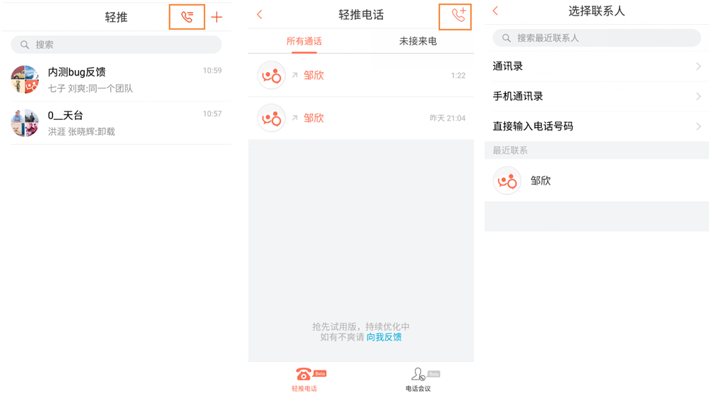 輕推中怎么撥打電話？輕推撥打電話的方法說明