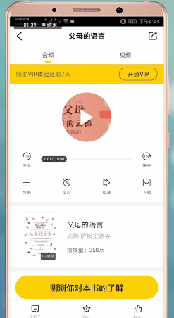 使用樊登讀書會(huì)看書的基礎(chǔ)操作