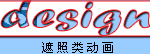 Fireworks動(dòng)畫制作基本類型技巧