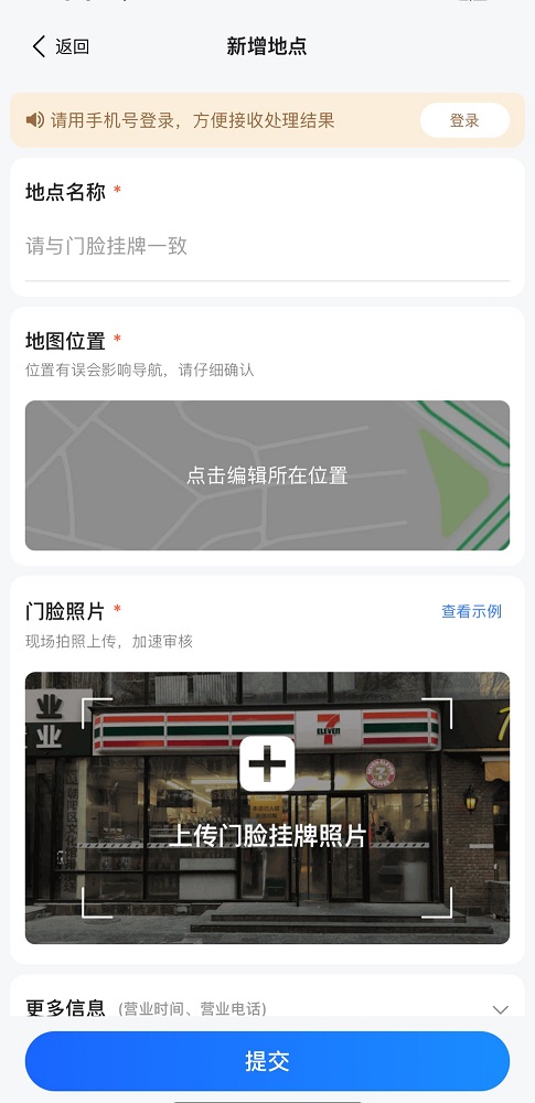高德地圖怎么添加店鋪位置免費(fèi)