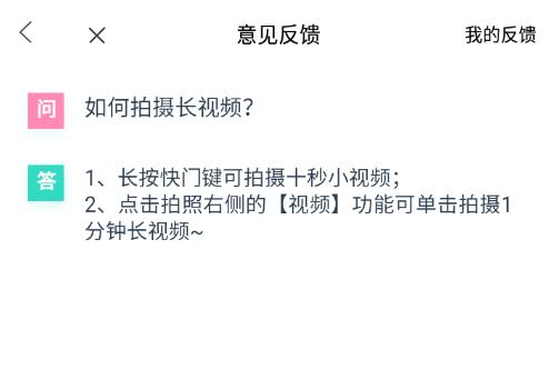 輕顏相機(jī)能錄幾分鐘視頻