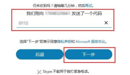 skype賬號注冊教程