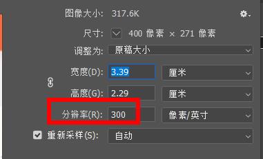 ps分辨率怎么調(diào)詳細方法
