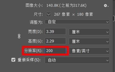 ps分辨率怎么調(diào)詳細方法