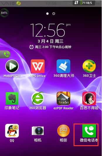 微信電話本APP怎么設置短信簽名?短信簽名的設置技巧分享