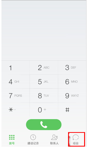 微信電話本APP怎么設置短信簽名?短信簽名的設置技巧分享