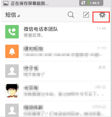 微信電話本APP怎么設置短信簽名?短信簽名的設置技巧分享