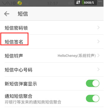 微信電話本APP怎么設置短信簽名?短信簽名的設置技巧分享
