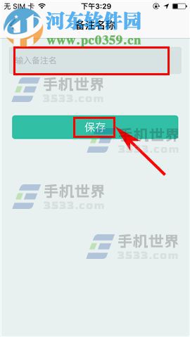 手機盯盯好友備注如何設置?手機盯盯好友備注設置的方法