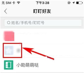 手機盯盯好友備注如何設置?手機盯盯好友備注設置的方法