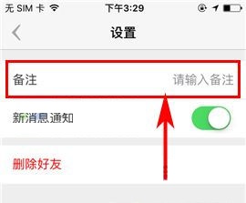 手機盯盯好友備注如何設置?手機盯盯好友備注設置的方法