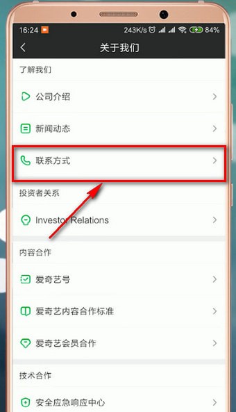 在愛奇藝?yán)镌趺床檎铱头娫?？查找客服電話的方法說明