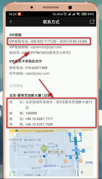 在愛奇藝?yán)镌趺床檎铱头娫?？查找客服電話的方法說明