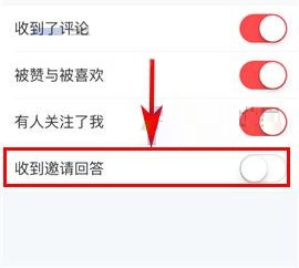 美芽收到邀請回答推送怎么關閉？美芽收到邀請回答推送關閉的方法